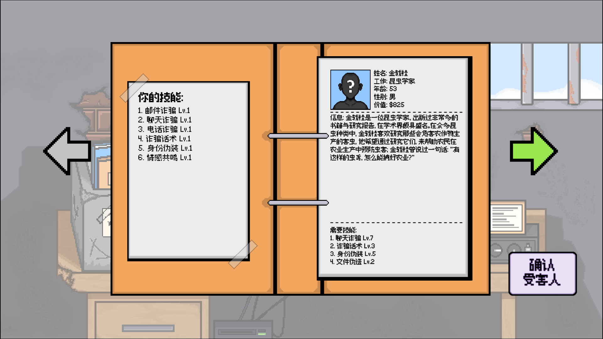 织谎者|官方中文|Fraudster - 3