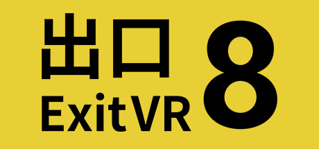 8番出口/The Exit 8_官方中文绿色版|网盘下载