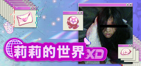 莉莉的世界XD/lilys world XD