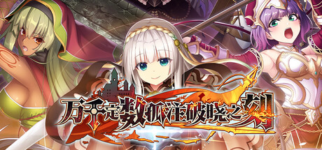 万千定数孤注破晓之刻（Wayblazer Dammerung）免安装中文版下载