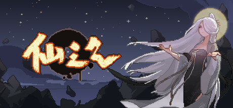 仙之气|Aura of Immortals|Build.23357693|容量2.35GB|官方简体中文|支持键盘.鼠标