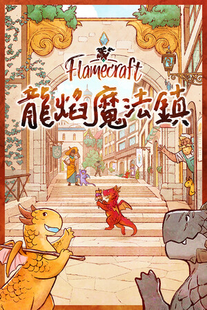 龙焰魔法镇-单机岛