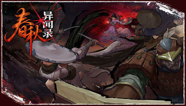 春秋异闻录|官方中文|Build.24237949-太初秘境-玄境长歌+全DLC|解压即撸|