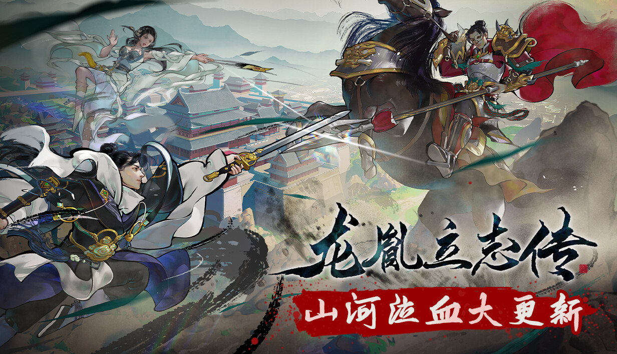 龙胤立志传/LongYinLiZhiZhuan