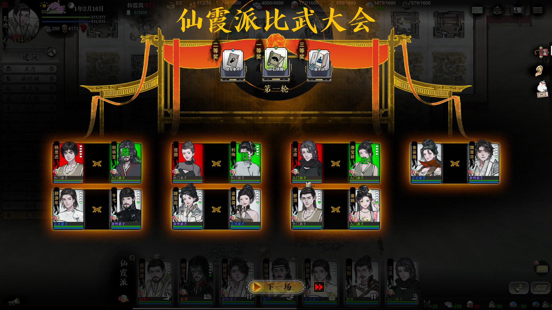 龙胤立志传 游戏截图 5