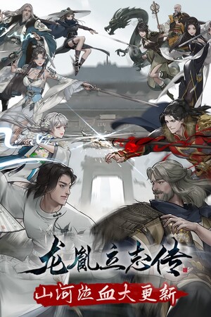 龙胤立志传-单机岛