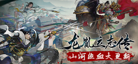 龙胤立志传/LongYinLiZhiZhuan-123资源库 - 123ZYK Free Share