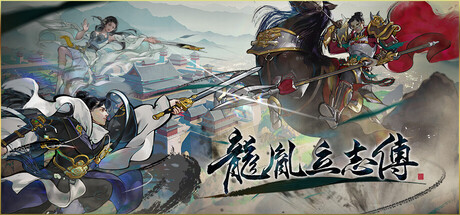 龍胤立志傳