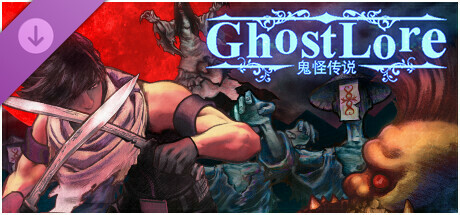 鬼怪传说/Ghostlore-鹿星语