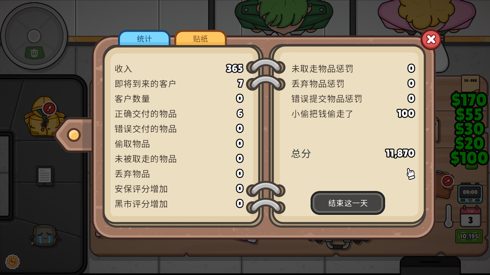 失物招领模拟器/Lost But Found 截图 13