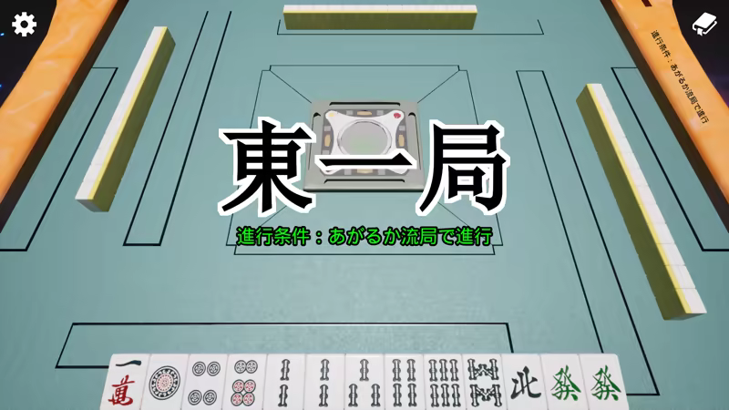 异变麻将 Anomaly Mahjong Build.20260118 官方中文【630M】插图4