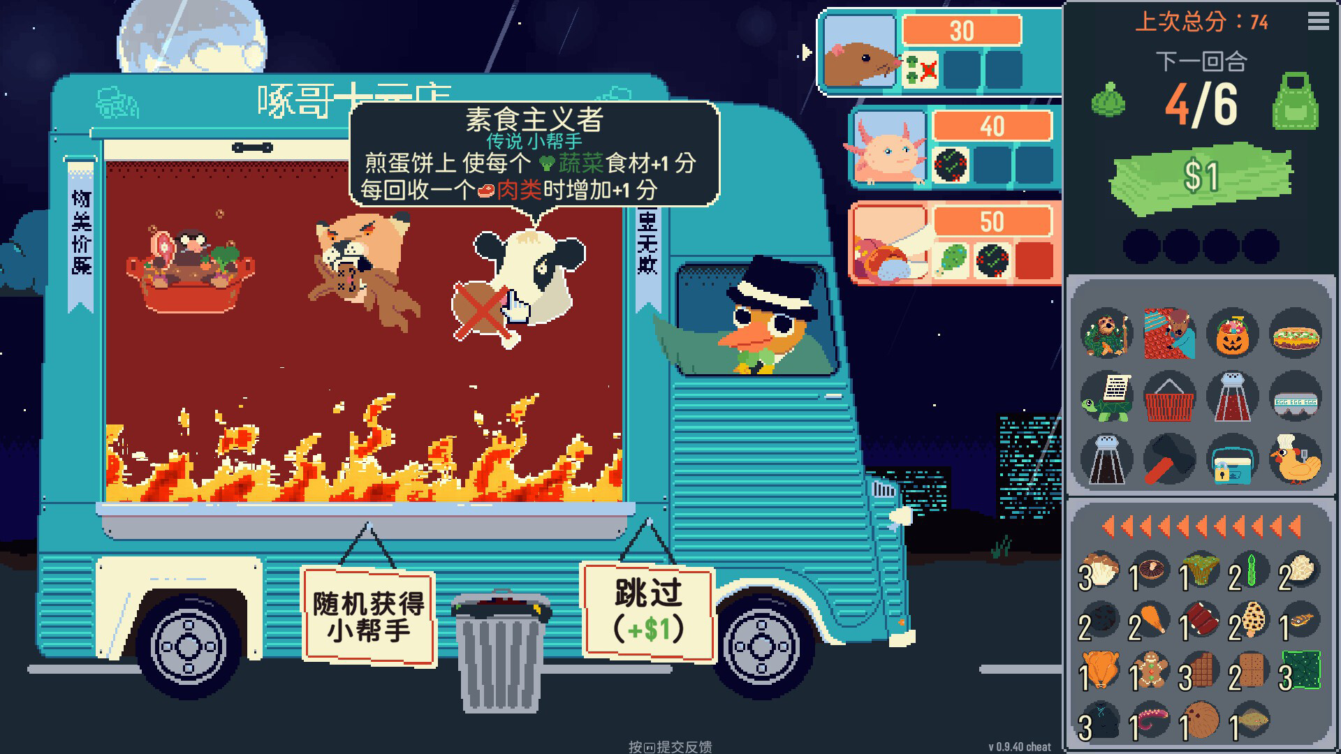 你有饼吗？/煎蛋卷由你做 截图 10