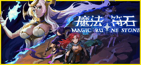 魔法符石/Magic Rune Stone