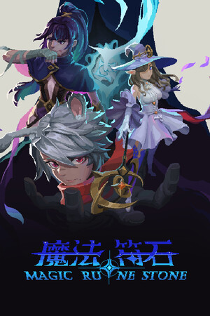 魔法符石/Magic Rune Stone