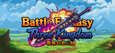 战略幻想三国-未玩VIGAME