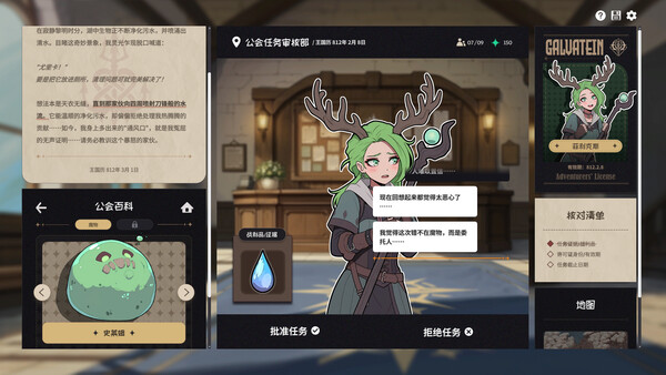 加尔巴泰因: 冒险者公会事务所 截图 2