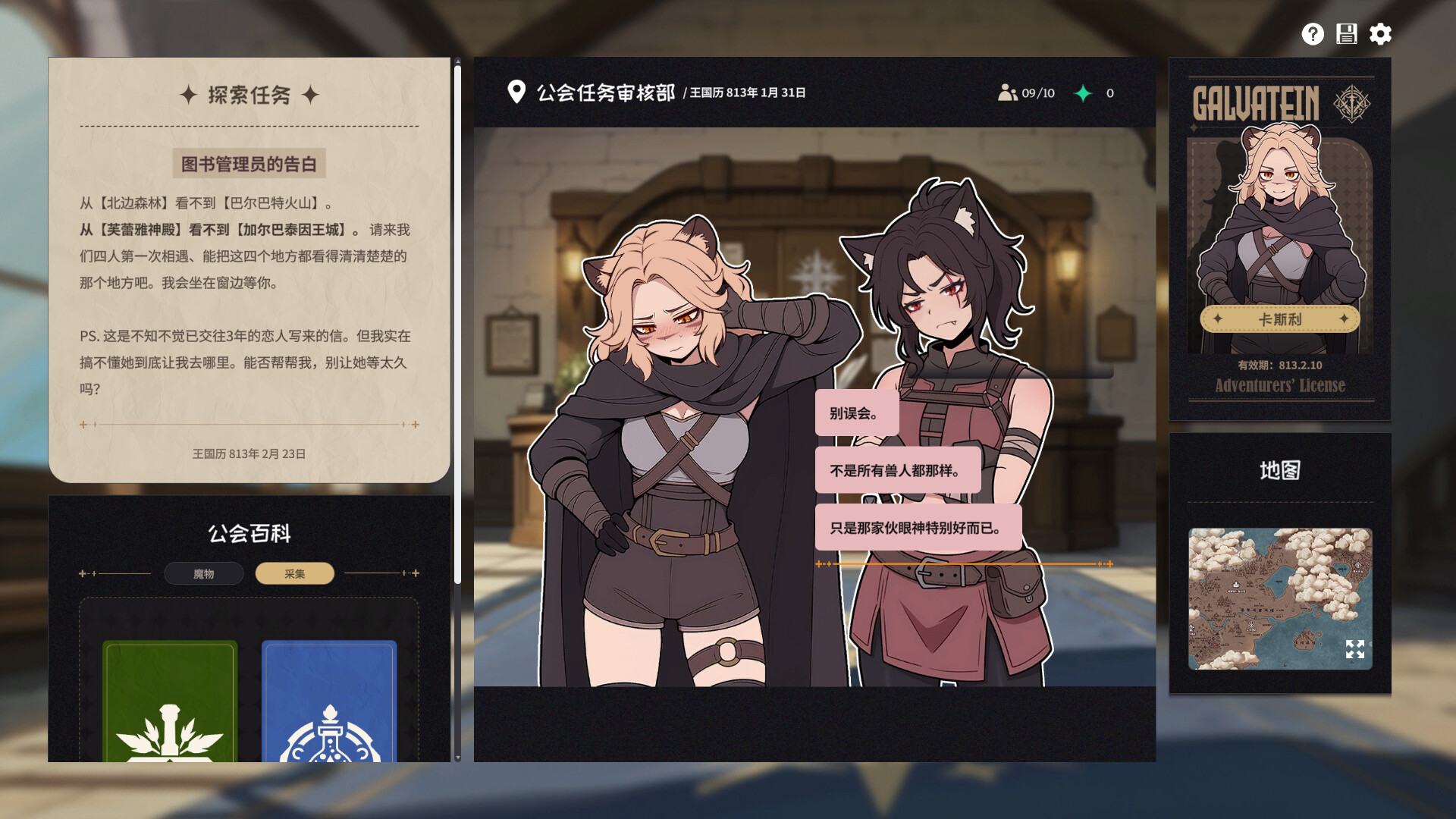 加尔巴泰因: 冒险者公会事务所/Galvatein : Adventurers' Guild 休闲游戏第3张-皮玩部落 加尔巴泰因: 冒险者公会事务所/Galvatein : Adventurers' Guild 休闲游戏