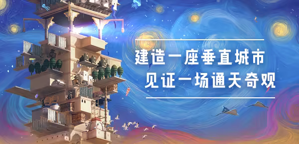 巴别塔:垂直国度/STARIO: Haven Tower配图 巴别塔:垂直国度/STARIO: Haven Tower配图