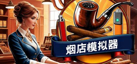 《烟店模拟器 Tobacco Shop Simulator》v1.0正式版-官中简体|容量1.25GB