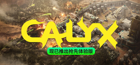 《星萼》EARLY ACCESS-中免安装版-官简3.5GB