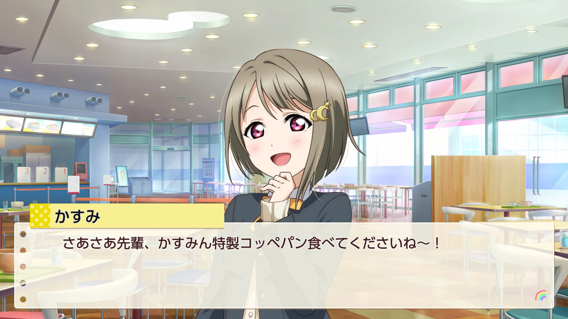 ラブライブ！虹ヶ咲学園スクールアイドル同好会　トキメキの未来地図 截图 3