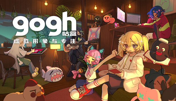 gogh: 虚拟形象与专注（gogh: Focus with Your Avatar）免安装版下载