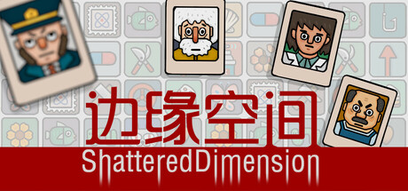 边缘空间（Shattered Dimension）build.22757613[中文][2.1G]-极客游戏