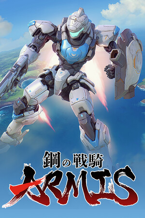 钢之战骑ARMIS | 免安装中文版下载 - 单机岛