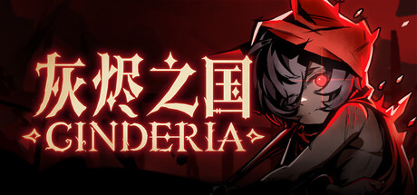 灰烬之国/Cinderia-鹿星语