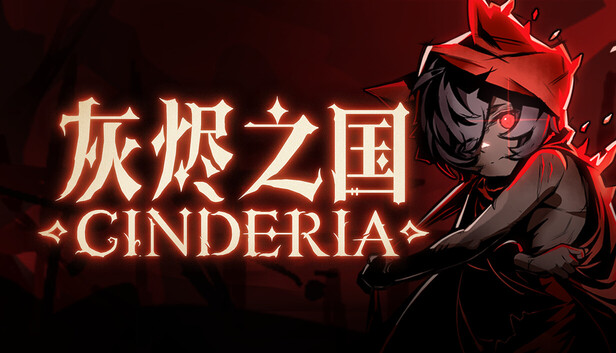 灰烬之国（Cinderia）免安装版下载