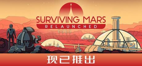 火星求生：重制终极版 | 官方中文 V1.0.0.382125 + 全DLC | 百度网盘解压即玩