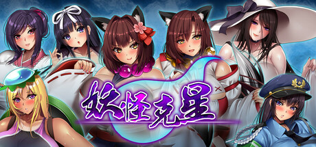 [PC+安卓]妖怪克星/Yokai Busters 完整版 安卓joi模拟器运行（官中）-无忧免费游戏网
