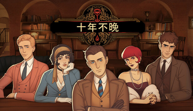 《十年不晚》官方中文版 | Build.19081284+全DLC免安装版百度网盘下载