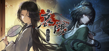 哀鸿：城破十日记/The Weeping Swan v20260713|动作冒险|容量5.1GB|免安装绿色中文版-马克游戏