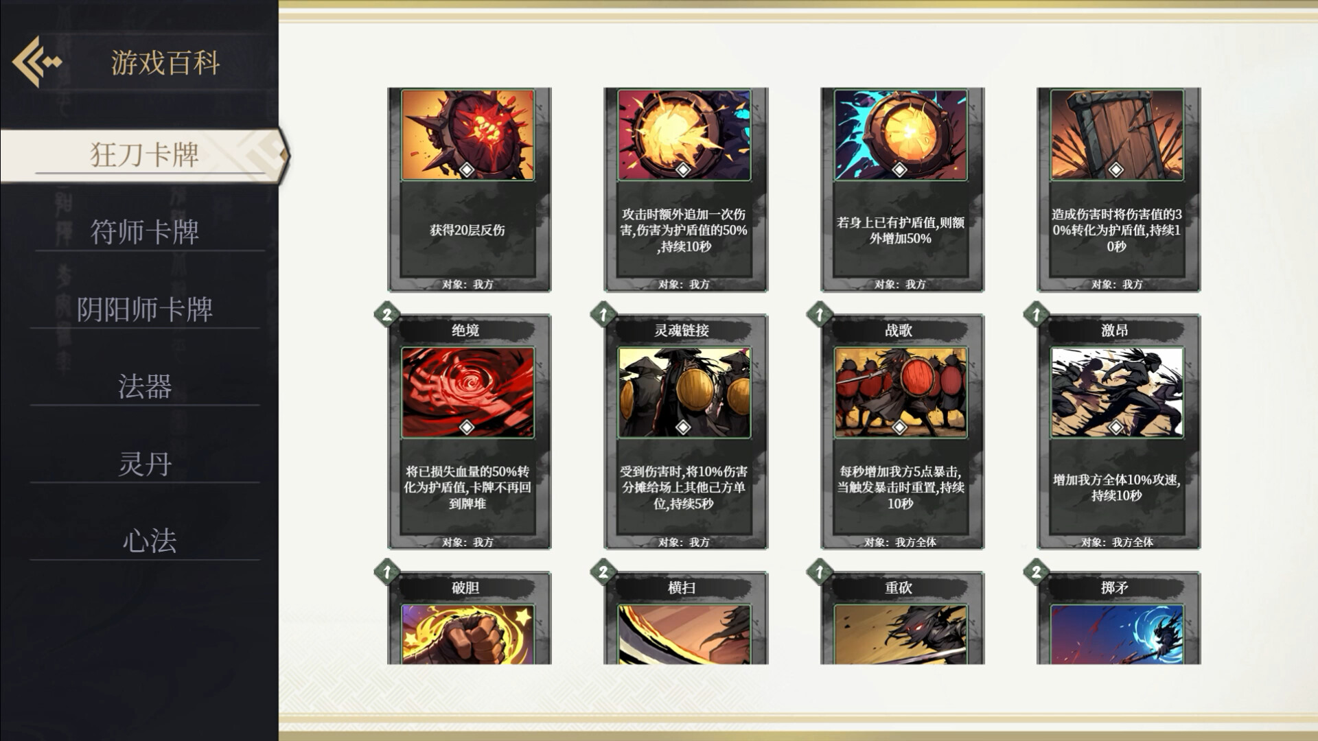 酆都战记 - 11