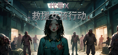 免费下载| 救援女孩行动：代号X Rescue Girl Operation Code X -飞星（官中）-飞星免费游戏仓库