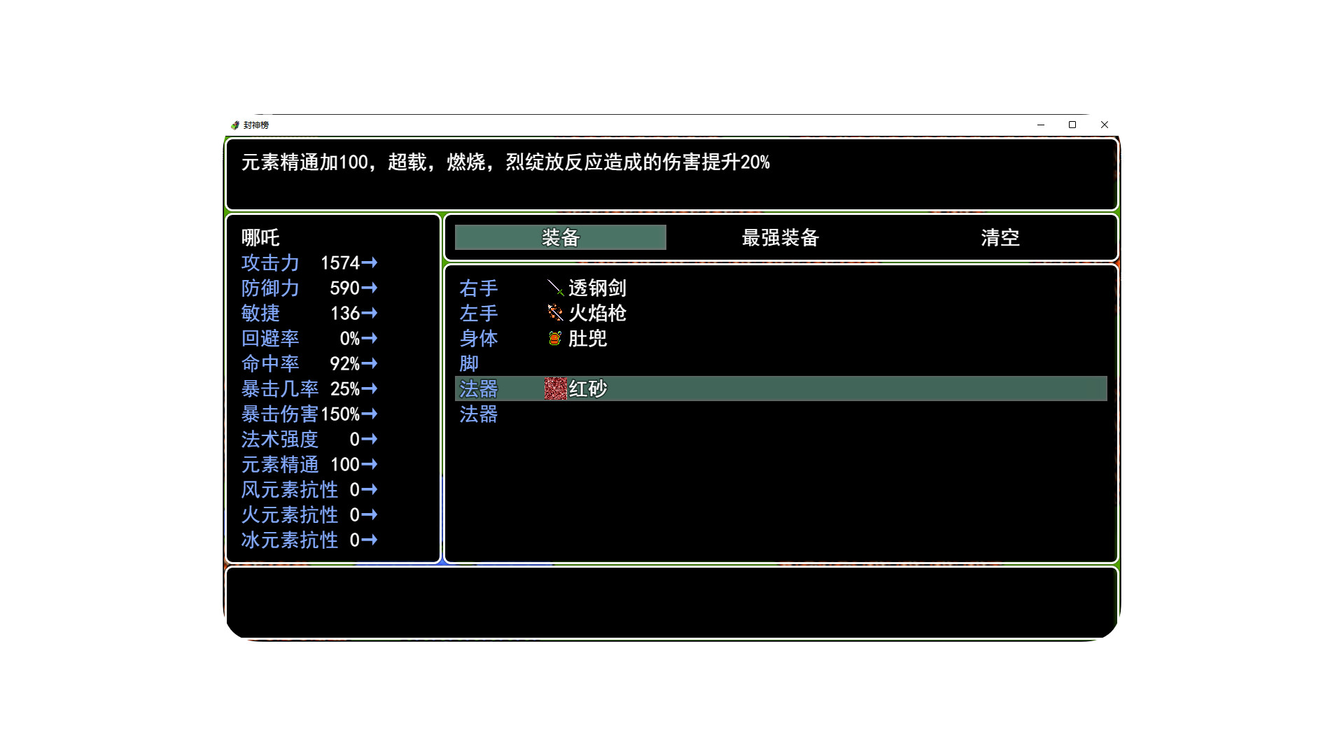 封神榜重置版2024 - 15