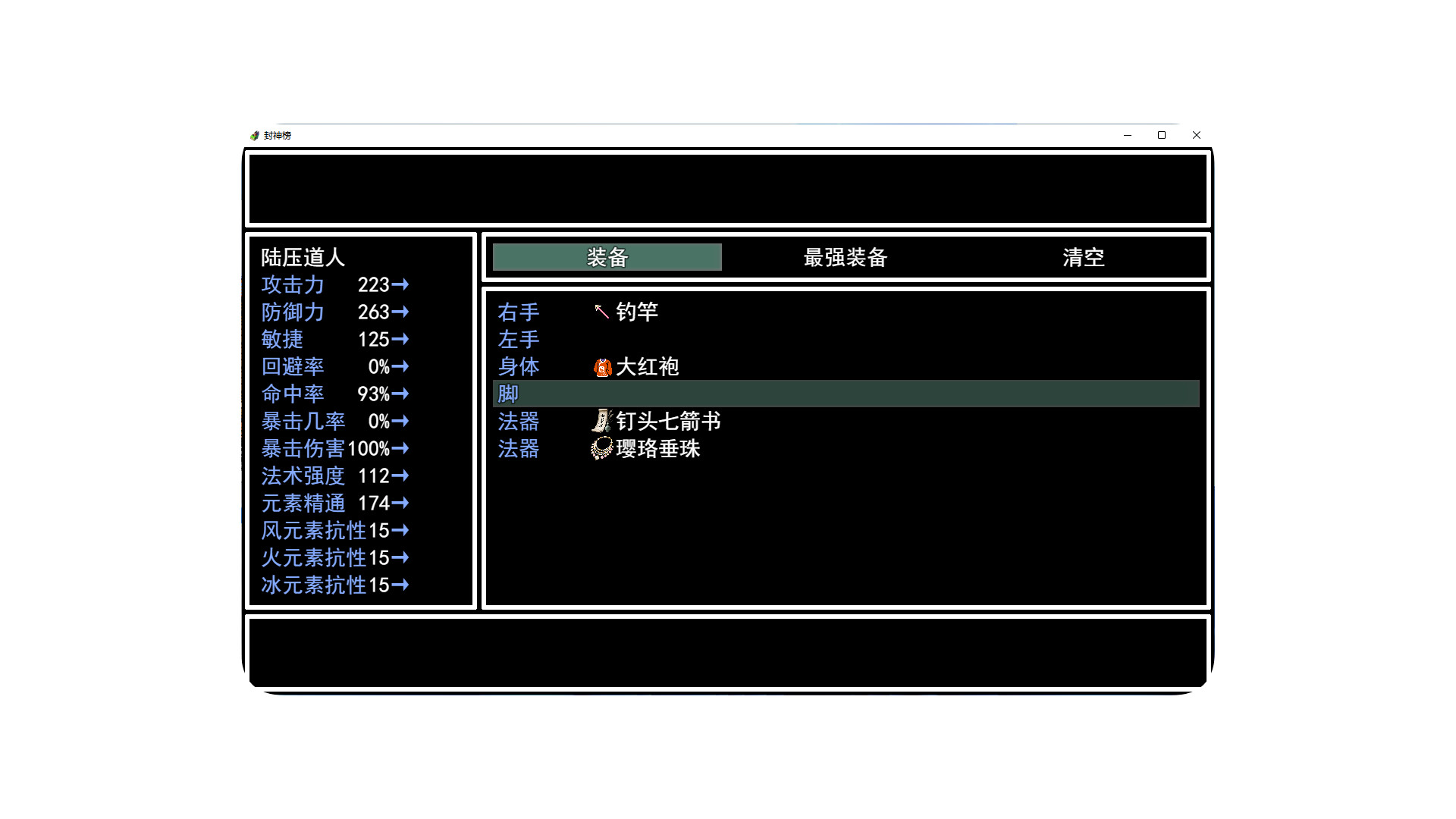 封神榜重置版2024 - 16