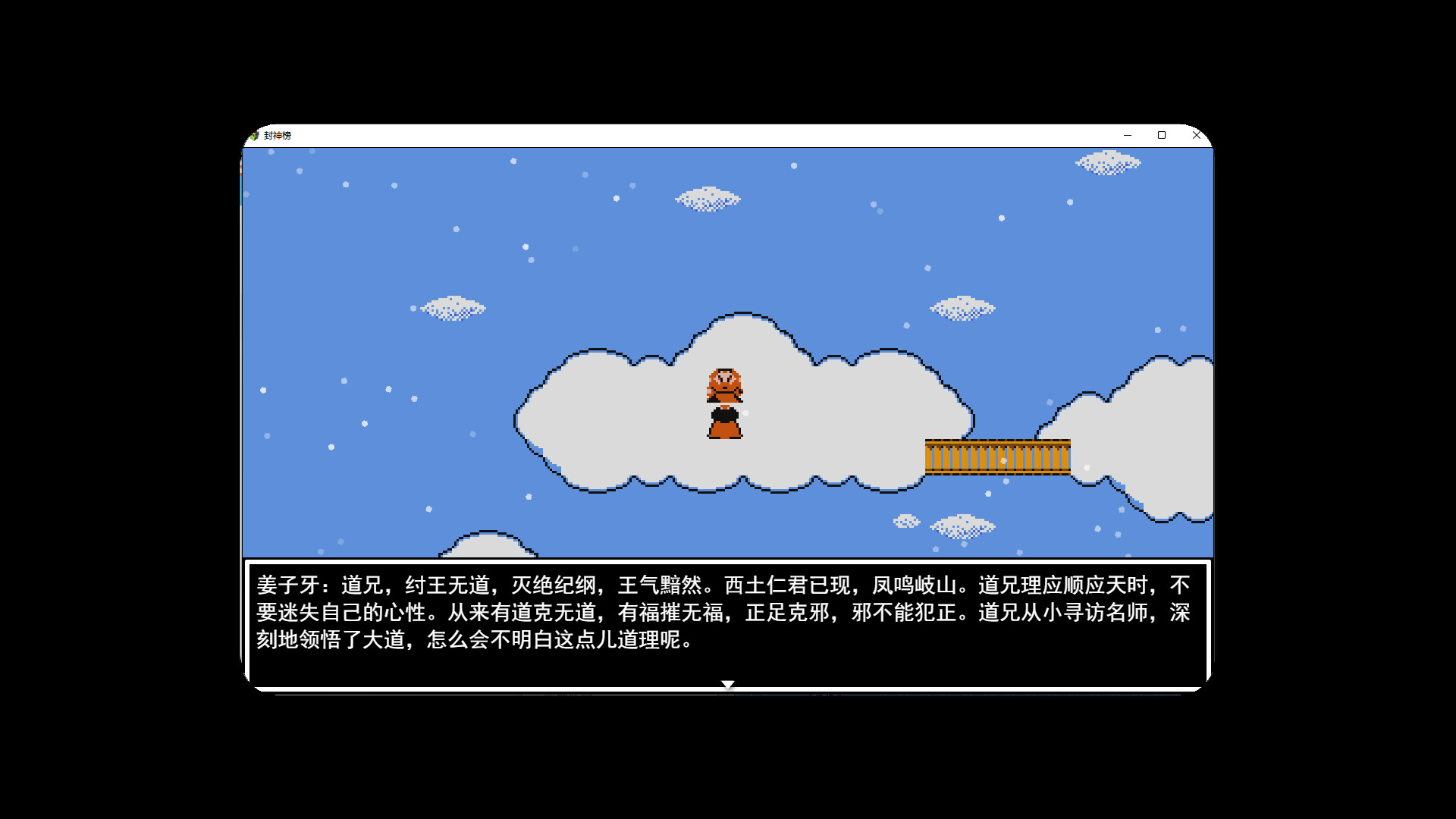 封神榜重置版2024 - 9