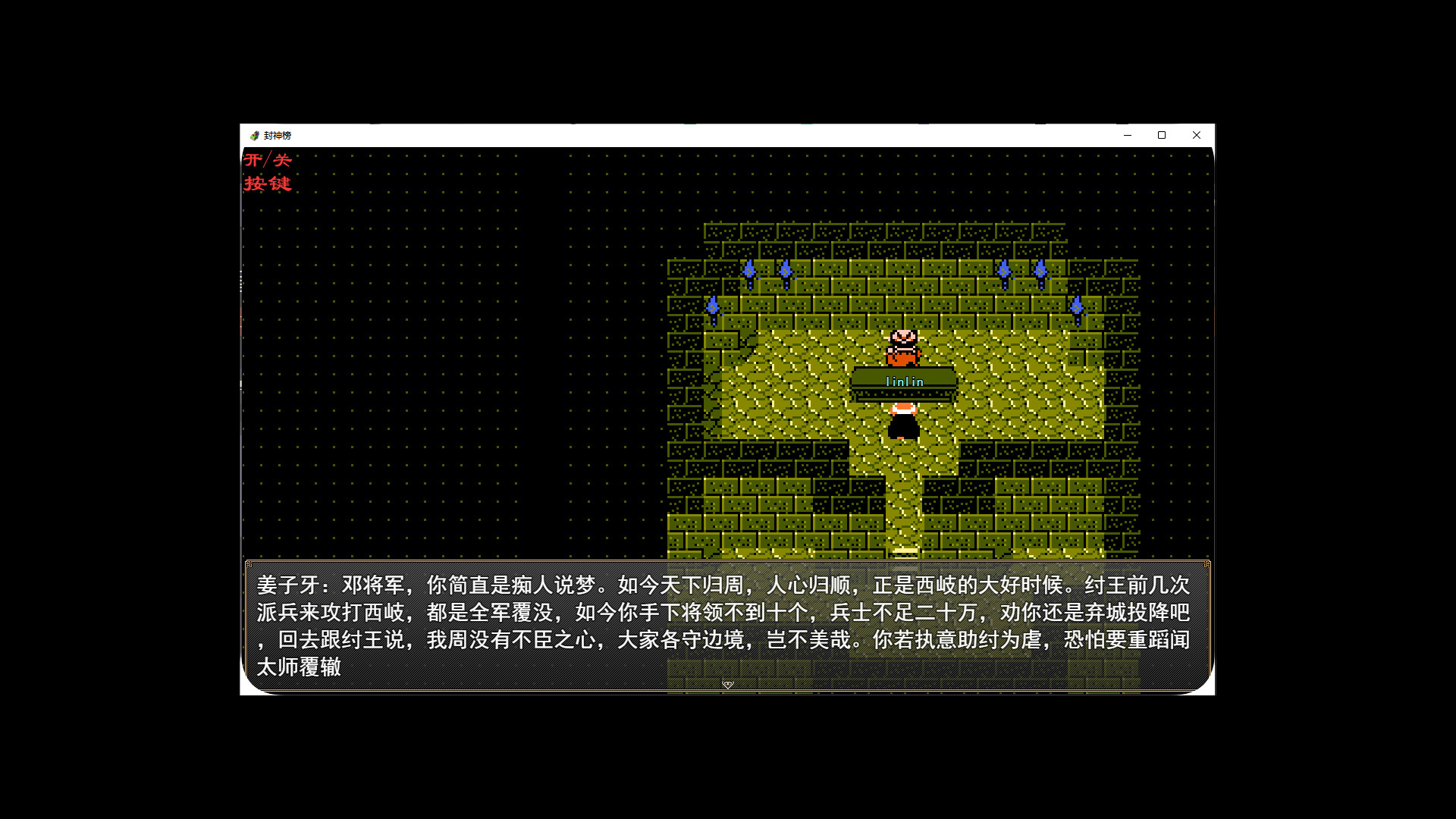 封神榜重置版2024 - 5