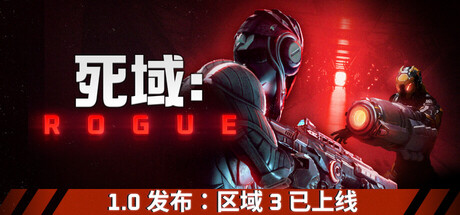《死域Rogue DEADZONE ROGUE》v1.0.0.7-官中简体