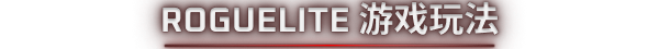 图片[9]-死域Rogue/Deadzone: Rogue v0.1.1.1|动作冒险|容量6.7GB|免安装绿色中文版-马克游戏