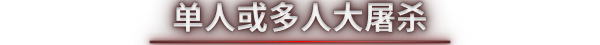 死域Rogue/死亡地带Rogue/Deadzone Rogue（V0.1.0.5+支持联机）