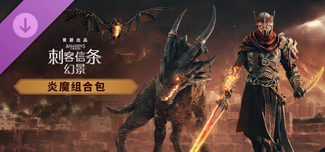 图片[12]-刺客信条 幻景 大师版|豪华中文|V1.11+回忆山谷DLC+全DLC-预购奖励+原声音乐-数字艺术书+修改器|解压即撸|-尚艺游戏库