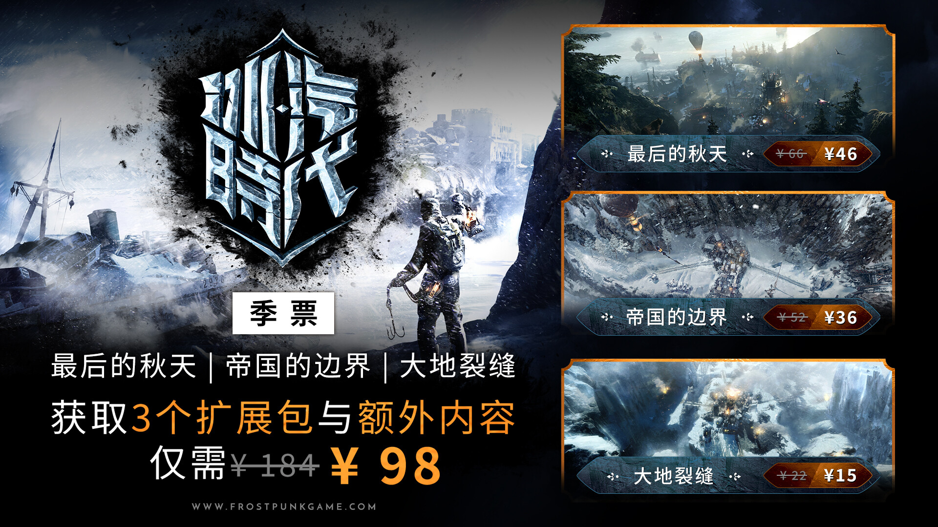 寒霜朋克/冰汽时代/Frostpunk - 2