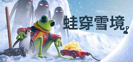 蛙穿雪境/FROGGY HATES SNOW-XHYGAME-单机游戏资源网