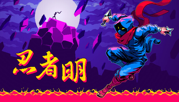 《忍者明/Ninja Ming》免安装绿色版