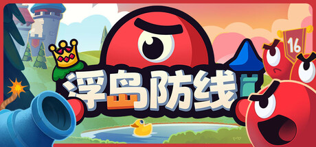 浮岛防线 | Islets Defense