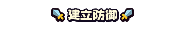 浮岛防线|官方中文|Islets Defense插图2
