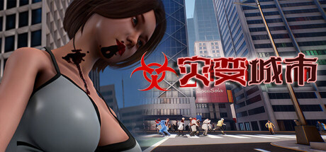 2小时后：灾变城市最后2小时生存挑战 | 官方中文版 | 解压即玩